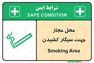  , مکان , استعمال , دخانیات , 