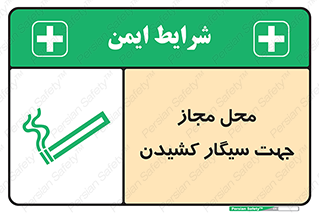  , مکان , استعمال , دخانیات , 