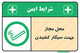  , مکان , استعمال , دخانیات , 