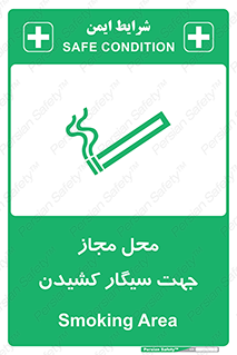  , مکان , استعمال , دخانیات , 