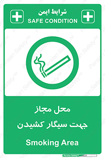  , مکان , استعمال , دخانیات , 