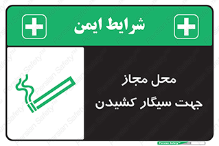  , مکان , استعمال , دخانیات , 