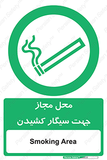  , مکان , استعمال , دخانیات , 