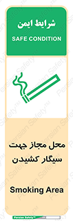  , مکان , استعمال , دخانیات , 