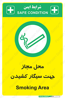  , مکان , استعمال , دخانیات , 