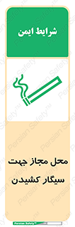  , مکان , استعمال , دخانیات , 