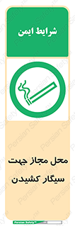  , مکان , استعمال , دخانیات , 