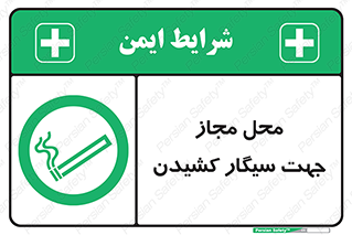  , مکان , استعمال , دخانیات , 