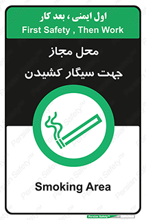  , مکان , استعمال , دخانیات , 