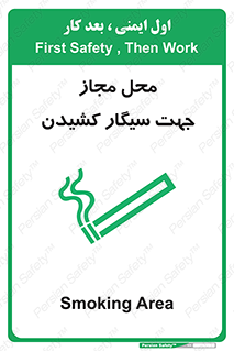  , مکان , استعمال , دخانیات , 