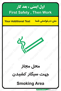 Safety sign: Smoking Area – design 12198