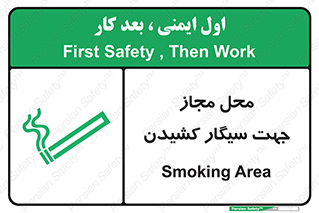  , مکان , استعمال , دخانیات , 