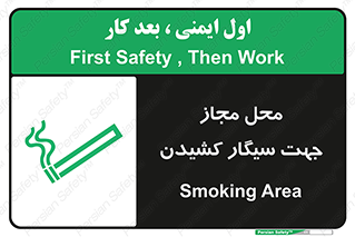  , مکان , استعمال , دخانیات , 