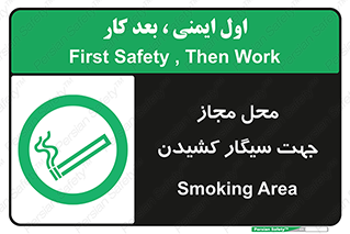  , مکان , استعمال , دخانیات , 