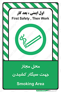  , مکان , استعمال , دخانیات , 