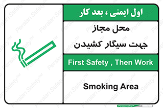 , مکان , استعمال , دخانیات , 