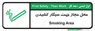 Safety sign: Smoking Area – design 12198
