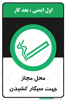  , مکان , استعمال , دخانیات , 
