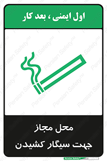  , مکان , استعمال , دخانیات , 