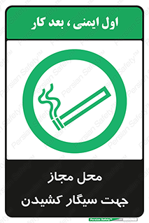  , مکان , استعمال , دخانیات , 