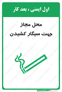  , مکان , استعمال , دخانیات , 
