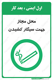  , مکان , استعمال , دخانیات , 