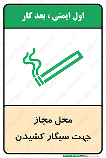  , مکان , استعمال , دخانیات , 