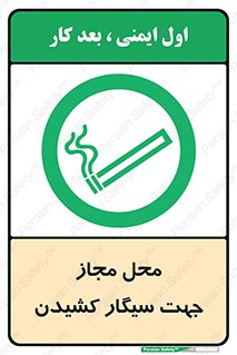  , مکان , استعمال , دخانیات , 