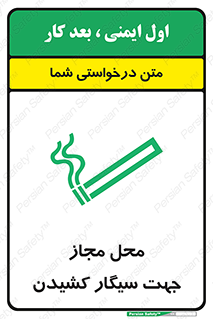  , مکان , استعمال , دخانیات , 