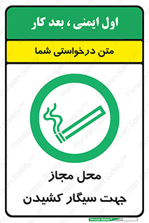  , مکان , استعمال , دخانیات , 