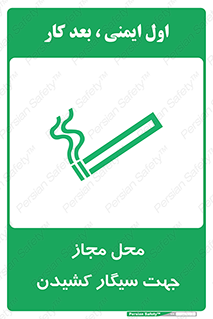  , مکان , استعمال , دخانیات , 