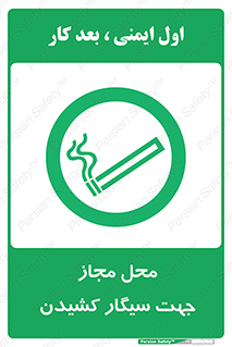  , مکان , استعمال , دخانیات , 