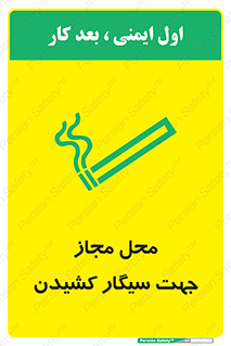  , مکان , استعمال , دخانیات , 