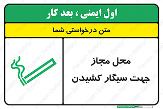  , مکان , استعمال , دخانیات , 