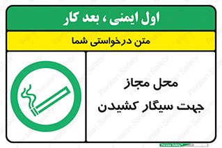  , مکان , استعمال , دخانیات , 