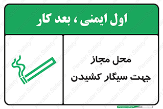  , مکان , استعمال , دخانیات , 