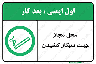 , مکان , استعمال , دخانیات , 