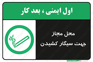  , مکان , استعمال , دخانیات , 