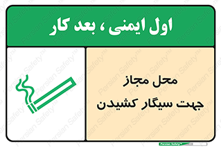  , مکان , استعمال , دخانیات , 