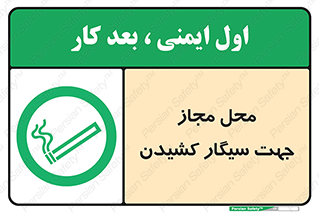  , مکان , استعمال , دخانیات , 