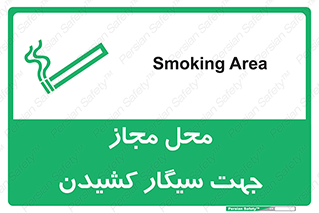  , مکان , استعمال , دخانیات , 