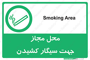  , مکان , استعمال , دخانیات , 