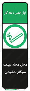  , مکان , استعمال , دخانیات , 