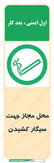  , مکان , استعمال , دخانیات , 