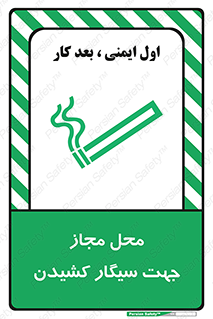  , مکان , استعمال , دخانیات , 