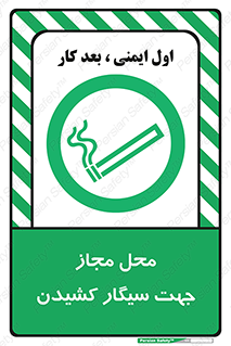  , مکان , استعمال , دخانیات , 