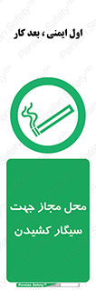  , مکان , استعمال , دخانیات , 