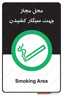  , مکان , استعمال , دخانیات , 