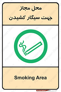  , مکان , استعمال , دخانیات , 