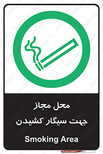  , مکان , استعمال , دخانیات , 